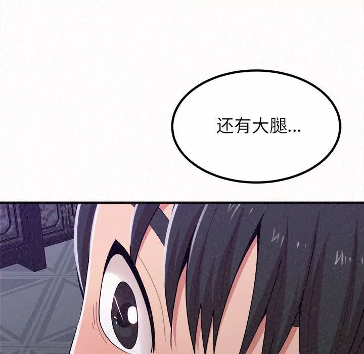 懵懂男生的戀愛史第17話