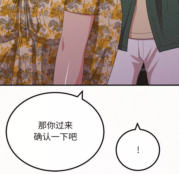懵懂男生的戀愛史第17話