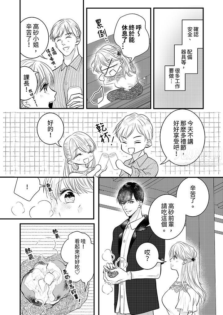 萌新男朋友的肉食愛撫～等妳盡情高潮完，我就為妳插進去第17話