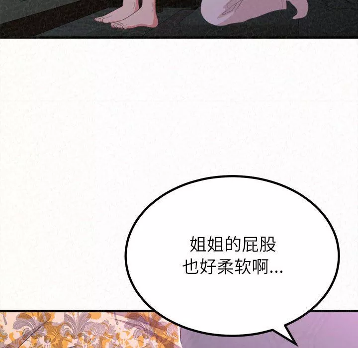 懵懂男生的戀愛史第17話
