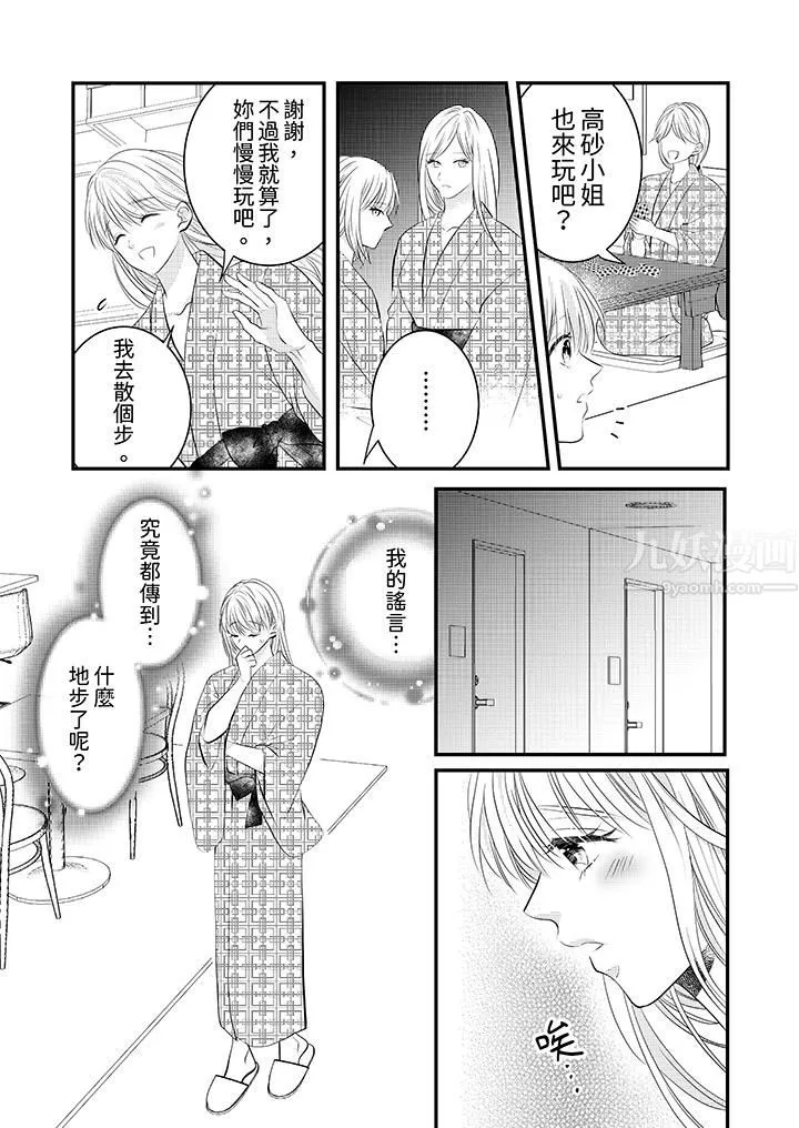 萌新男朋友的肉食愛撫～等妳盡情高潮完，我就為妳插進去第17話