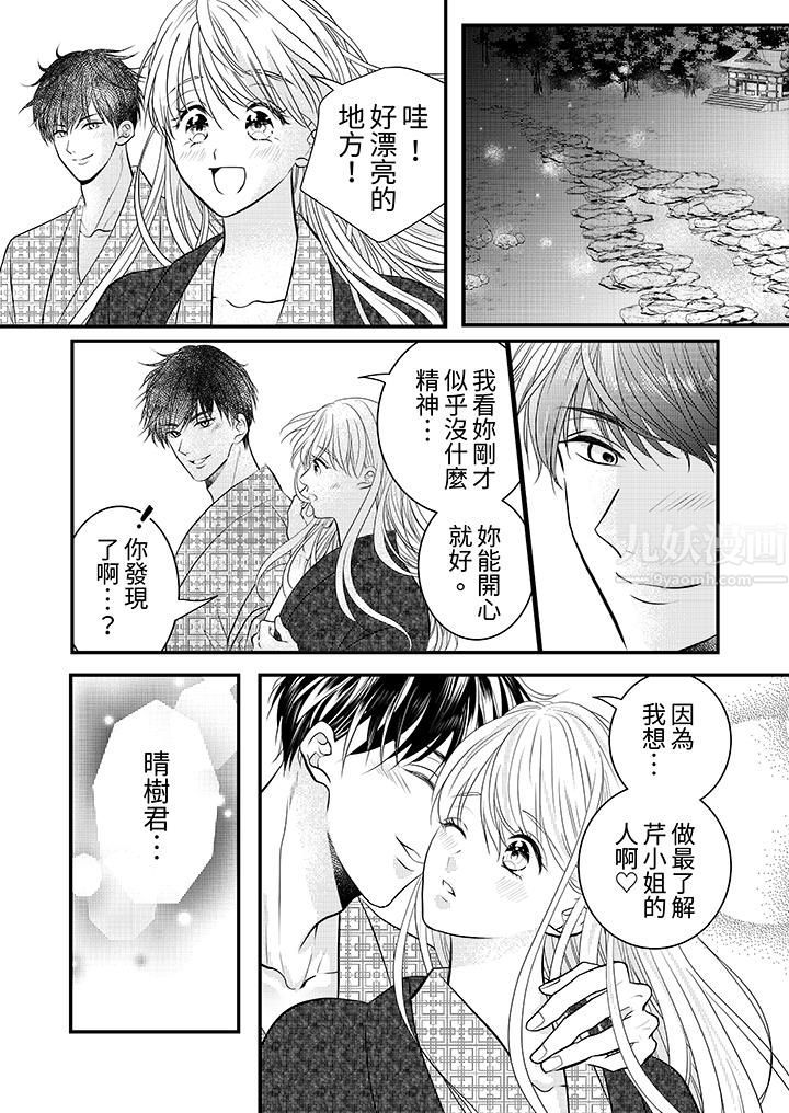 萌新男朋友的肉食愛撫～等妳盡情高潮完，我就為妳插進去第17話