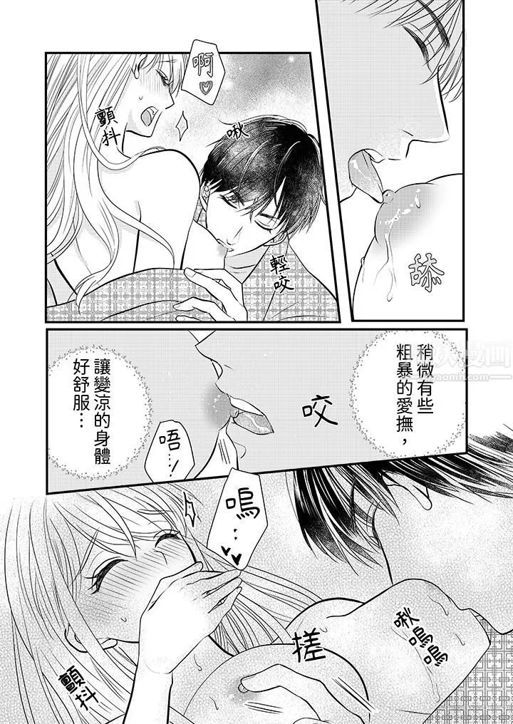 萌新男朋友的肉食愛撫～等妳盡情高潮完，我就為妳插進去第18話