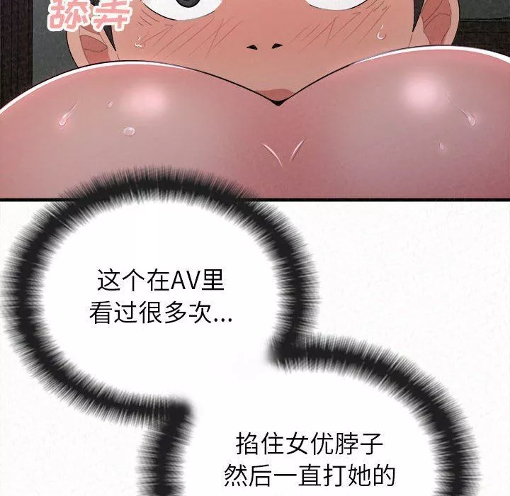 懵懂男生的戀愛史第17話