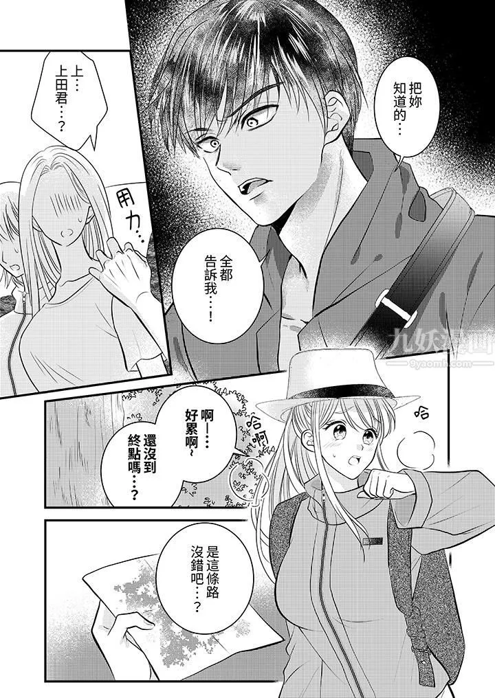 萌新男朋友的肉食愛撫～等妳盡情高潮完，我就為妳插進去第19話