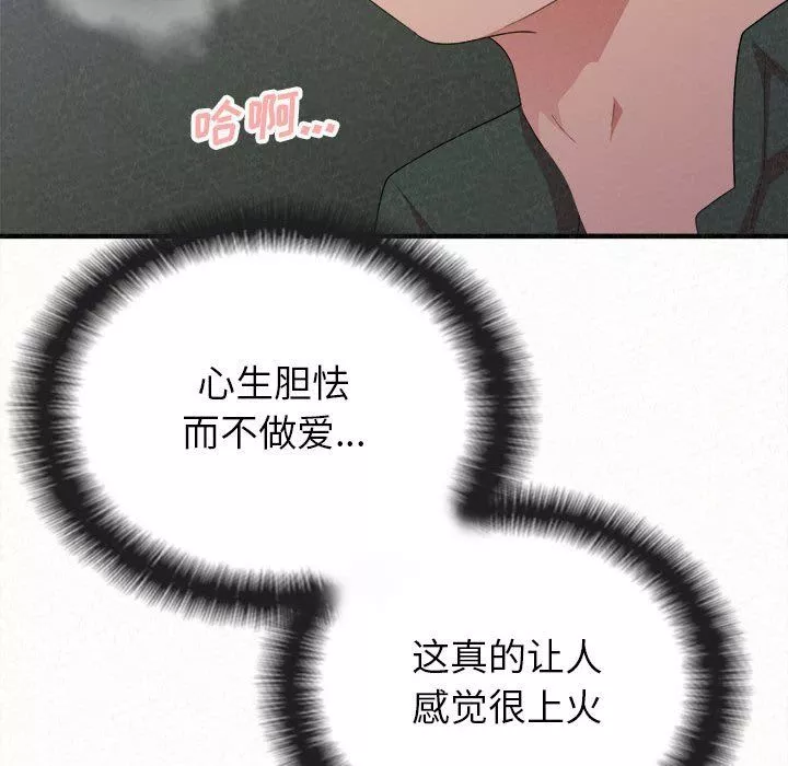 懵懂男生的戀愛史第17話
