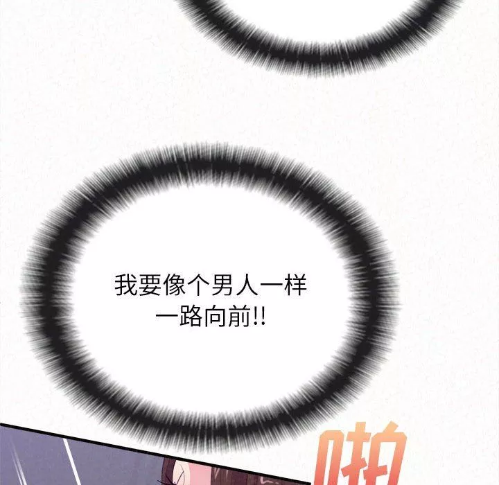 懵懂男生的戀愛史第17話