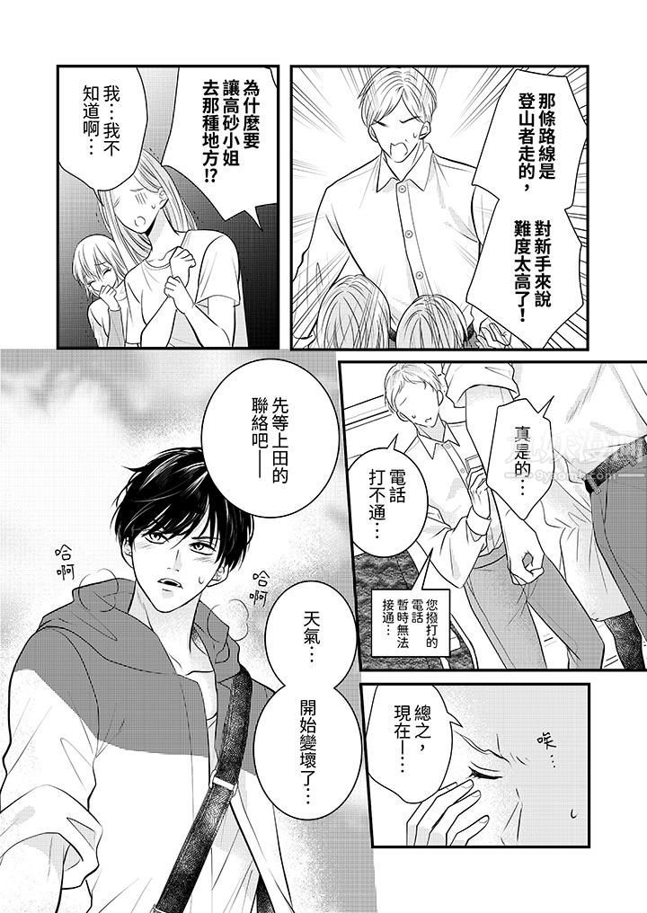 萌新男朋友的肉食愛撫～等妳盡情高潮完，我就為妳插進去第19話