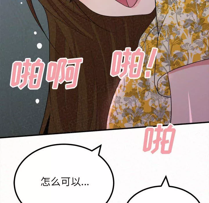 懵懂男生的戀愛史第17話
