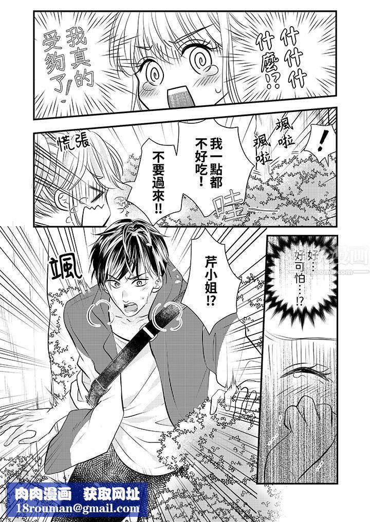 萌新男朋友的肉食愛撫～等妳盡情高潮完，我就為妳插進去第19話