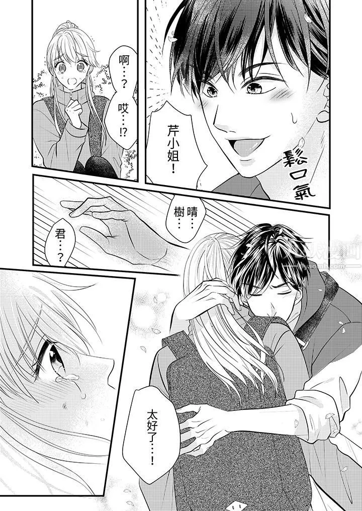 萌新男朋友的肉食愛撫～等妳盡情高潮完，我就為妳插進去第19話