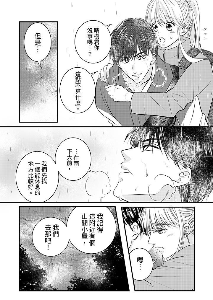 萌新男朋友的肉食愛撫～等妳盡情高潮完，我就為妳插進去第19話