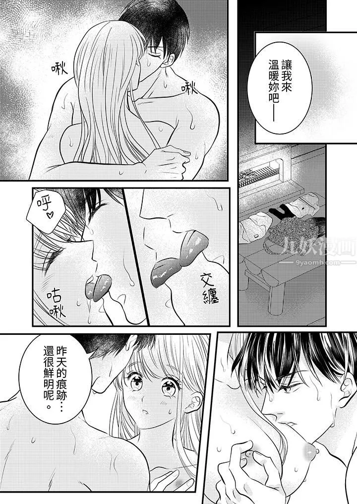 萌新男朋友的肉食愛撫～等妳盡情高潮完，我就為妳插進去第20話