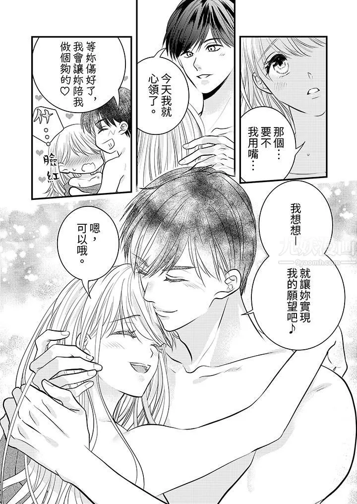萌新男朋友的肉食愛撫～等妳盡情高潮完，我就為妳插進去第20話