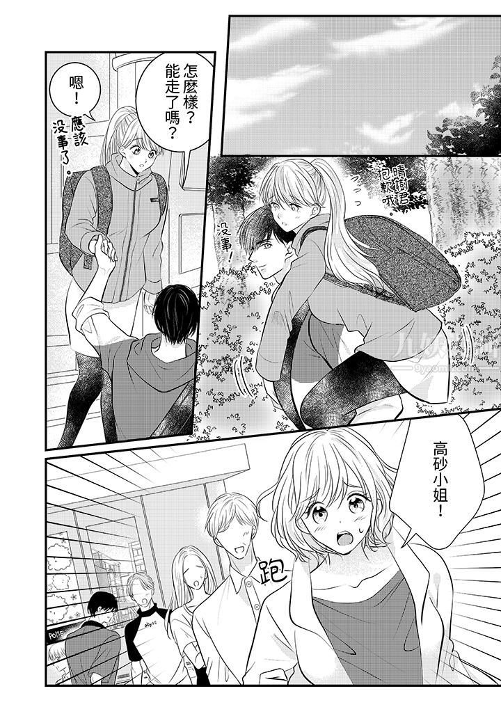 萌新男朋友的肉食愛撫～等妳盡情高潮完，我就為妳插進去第20話