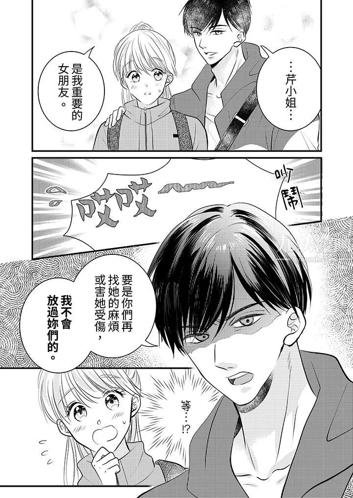 萌新男朋友的肉食愛撫～等妳盡情高潮完，我就為妳插進去第20話