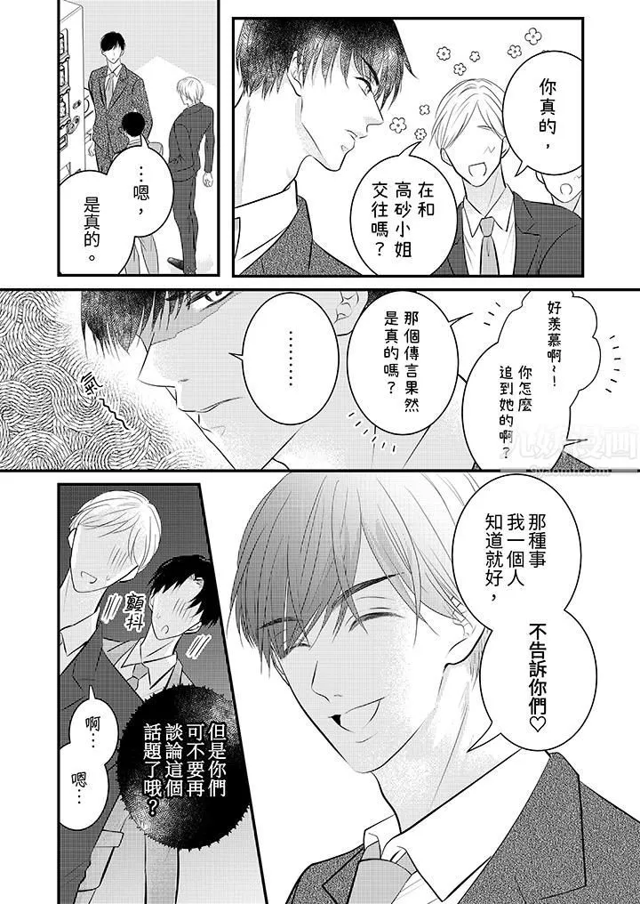 萌新男朋友的肉食愛撫～等妳盡情高潮完，我就為妳插進去第21話