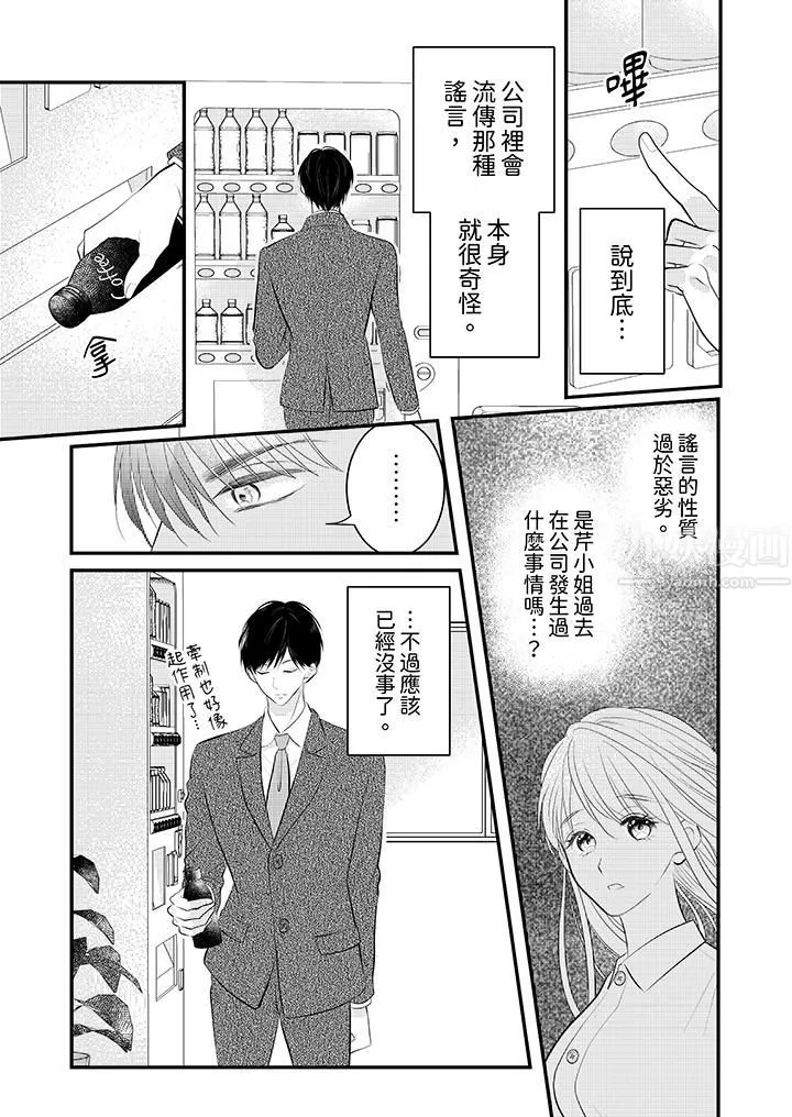 萌新男朋友的肉食愛撫～等妳盡情高潮完，我就為妳插進去第21話
