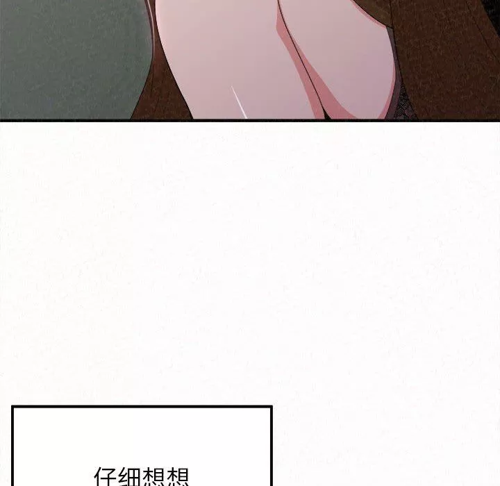 懵懂男生的戀愛史第17話