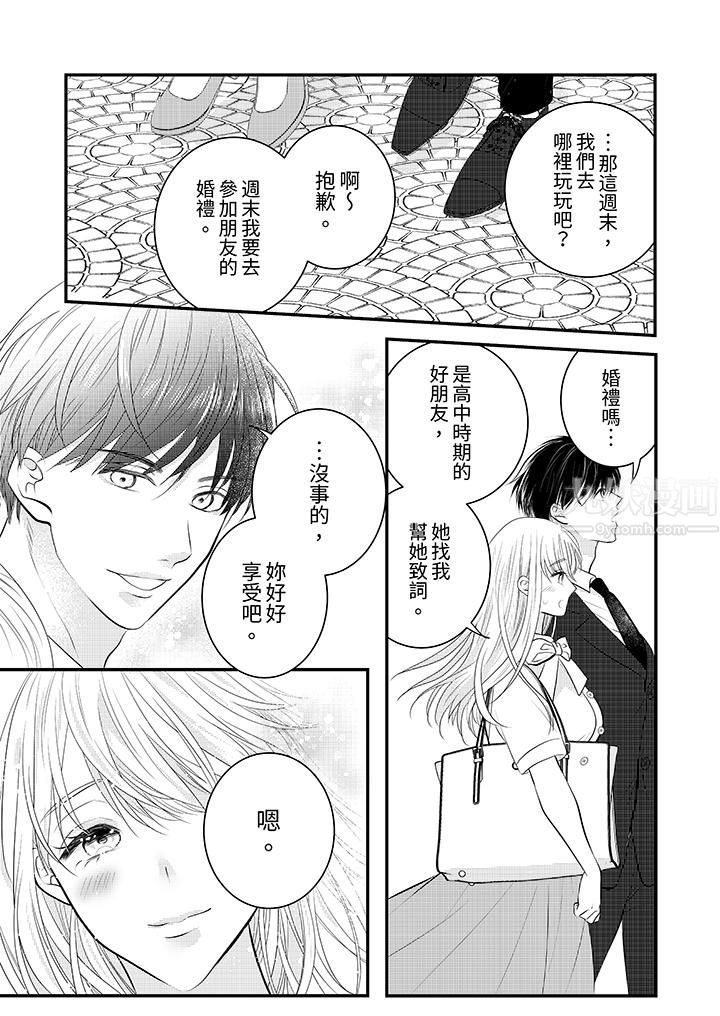 萌新男朋友的肉食愛撫～等妳盡情高潮完，我就為妳插進去第22話