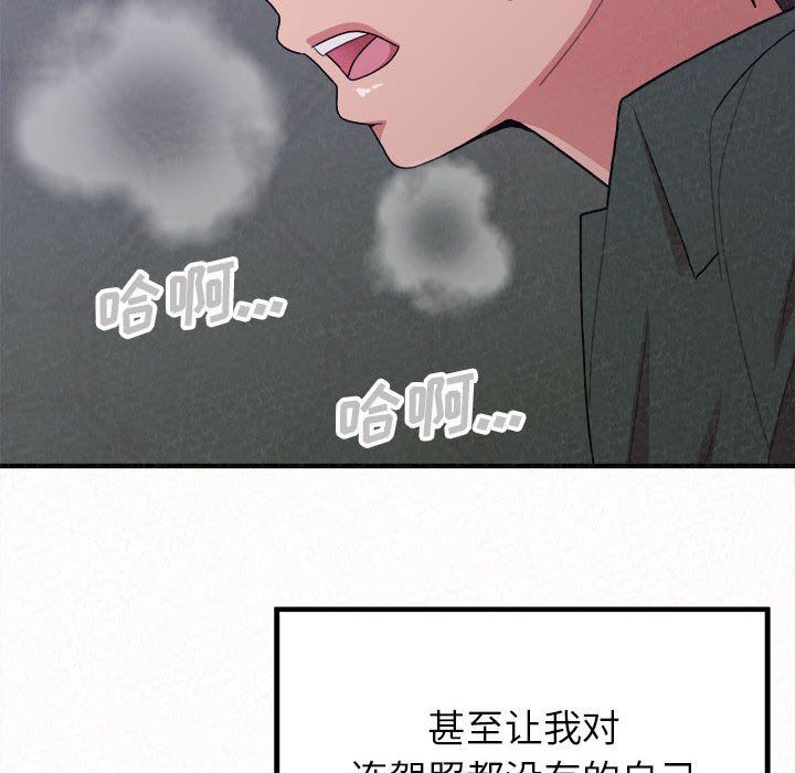 懵懂男生的戀愛史第17話