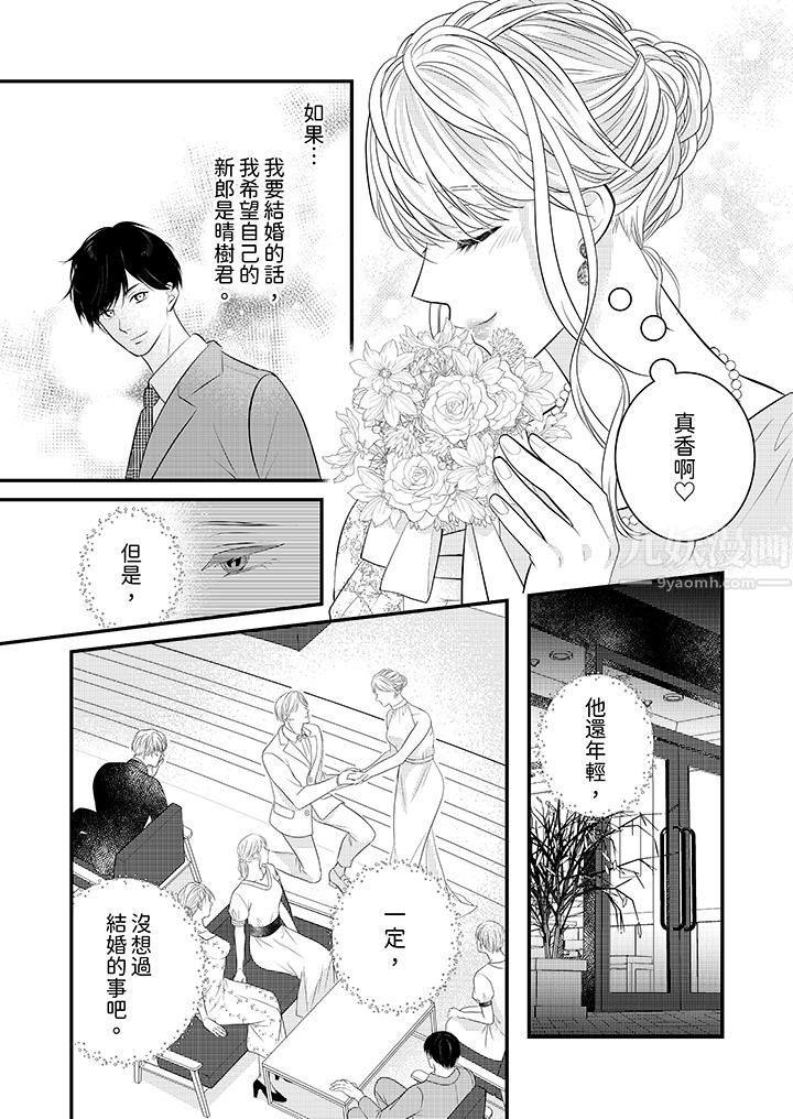 萌新男朋友的肉食愛撫～等妳盡情高潮完，我就為妳插進去第22話
