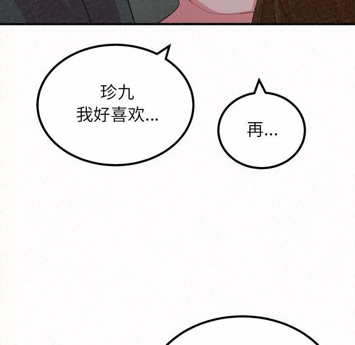 懵懂男生的戀愛史第17話