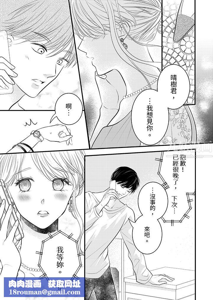 萌新男朋友的肉食愛撫～等妳盡情高潮完，我就為妳插進去第22話