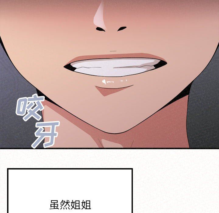 懵懂男生的戀愛史第17話