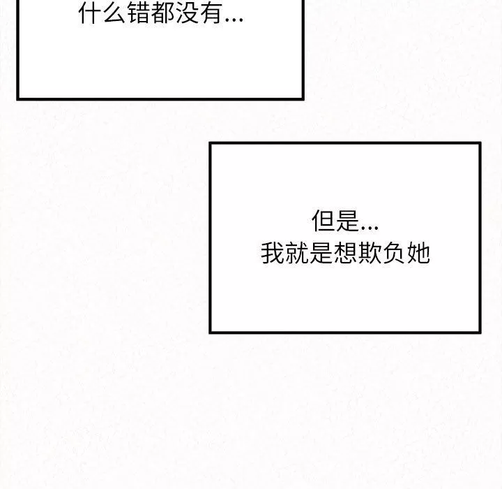 懵懂男生的戀愛史第17話