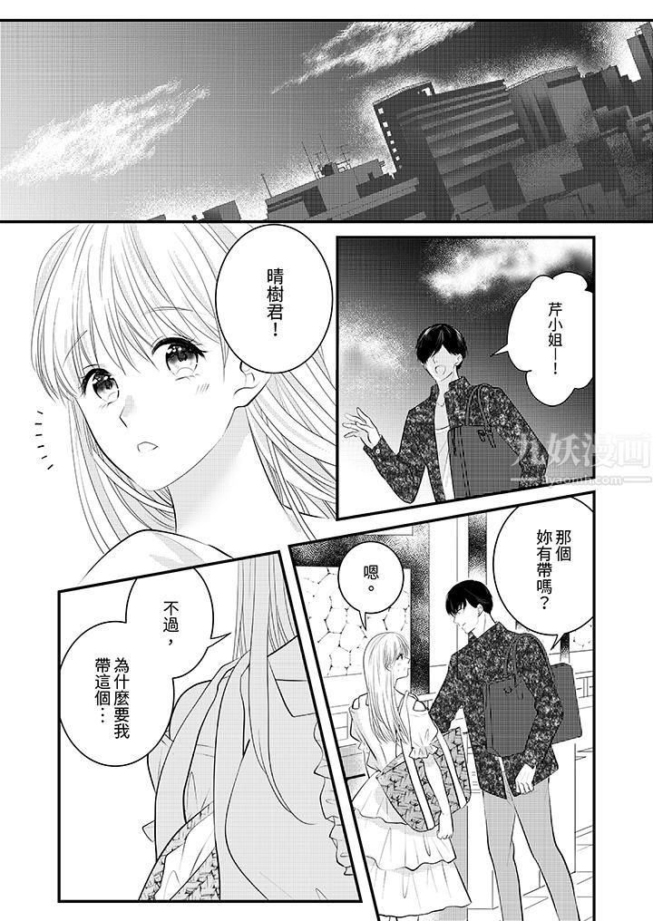 萌新男朋友的肉食愛撫～等妳盡情高潮完，我就為妳插進去第23話
