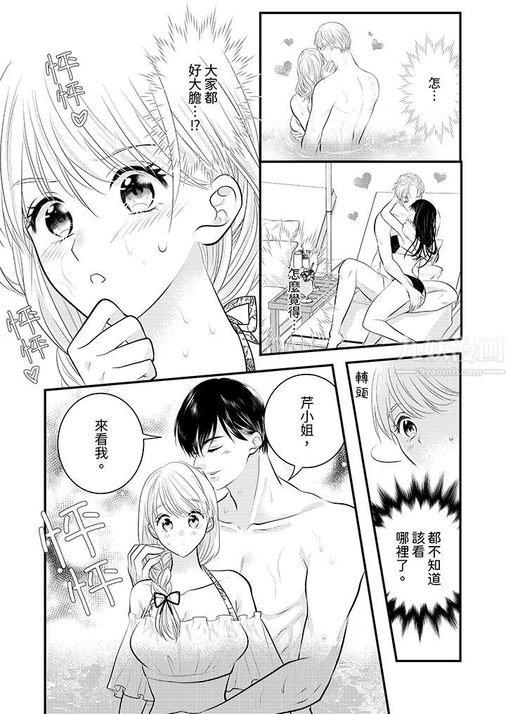 萌新男朋友的肉食愛撫～等妳盡情高潮完，我就為妳插進去第23話