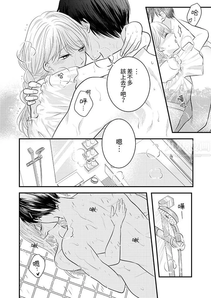 萌新男朋友的肉食愛撫～等妳盡情高潮完，我就為妳插進去第24話