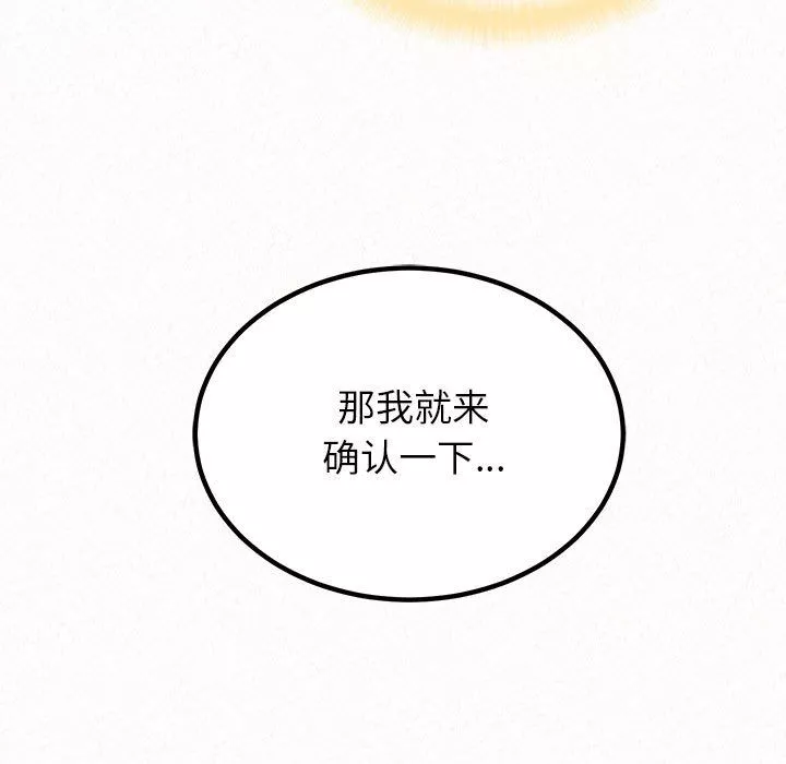 懵懂男生的戀愛史第18話