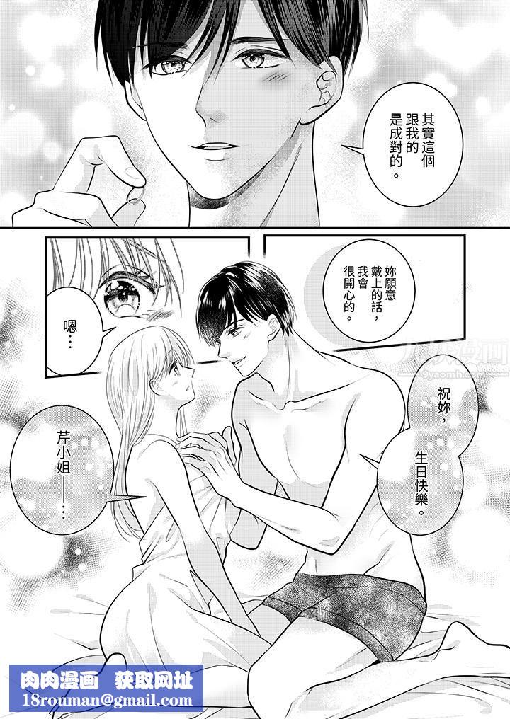 萌新男朋友的肉食爱抚～等妳尽情高潮完，我就为妳插进去第24话