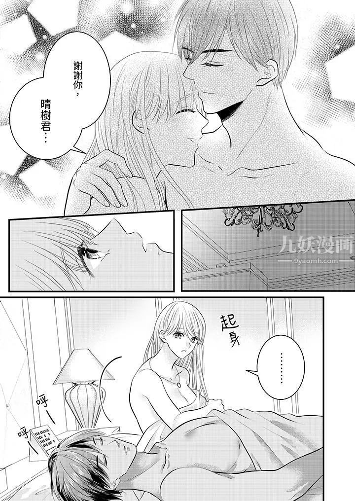 萌新男朋友的肉食愛撫～等妳盡情高潮完，我就為妳插進去第24話