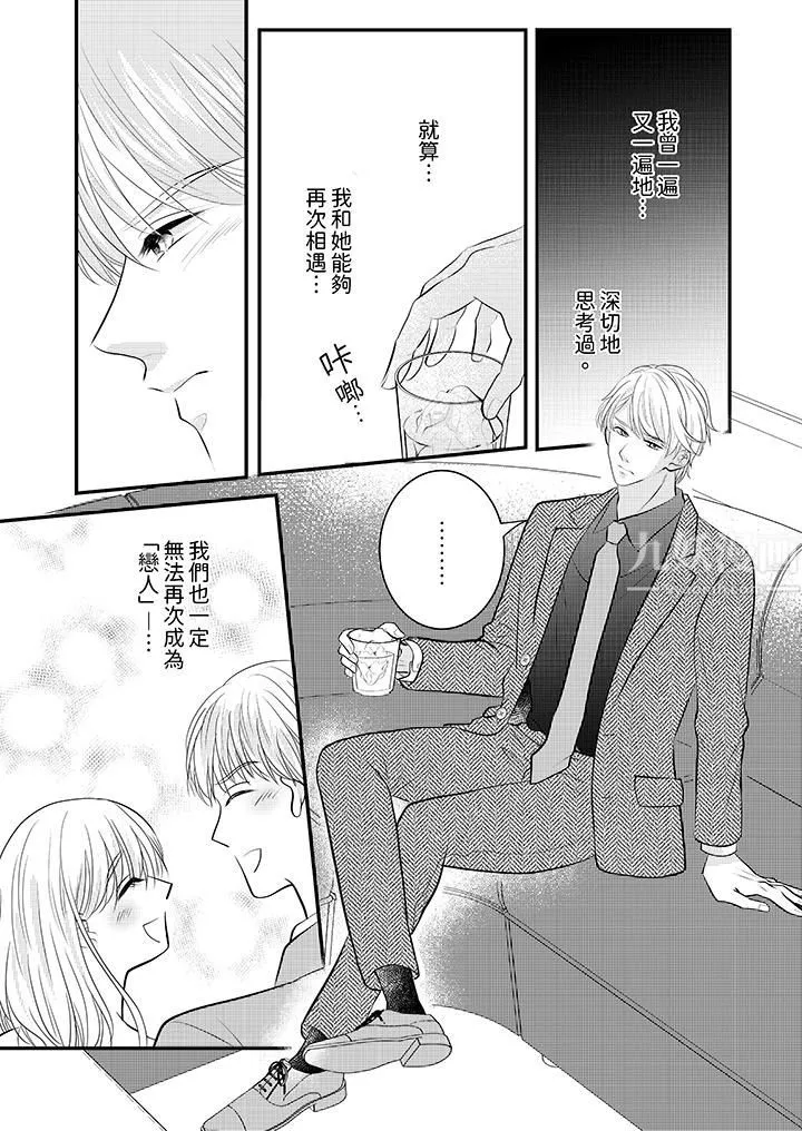 萌新男朋友的肉食愛撫～等妳盡情高潮完，我就為妳插進去第24話