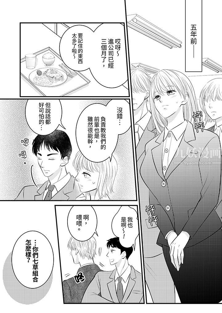 萌新男朋友的肉食爱抚~等妳尽情高潮完,我就为妳插进去第25话