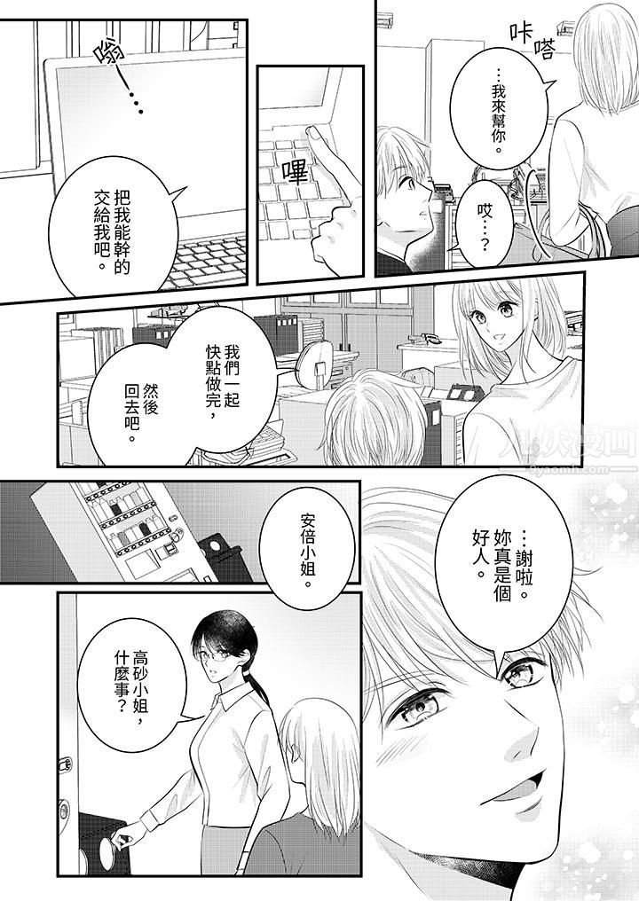 萌新男朋友的肉食爱抚~等妳尽情高潮完,我就为妳插进去第25话