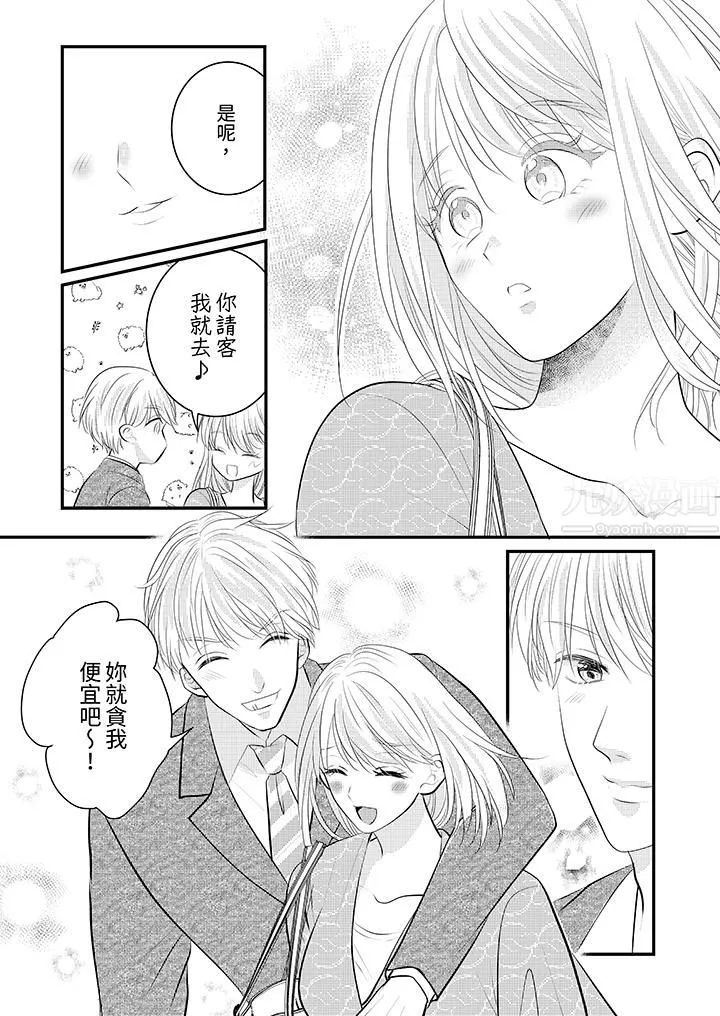 萌新男朋友的肉食愛撫～等妳盡情高潮完，我就為妳插進去第25話