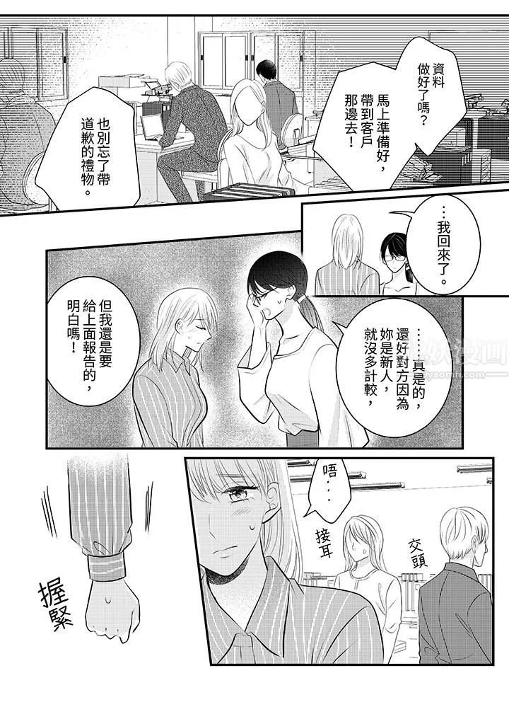 萌新男朋友的肉食愛撫～等妳盡情高潮完，我就為妳插進去第25話