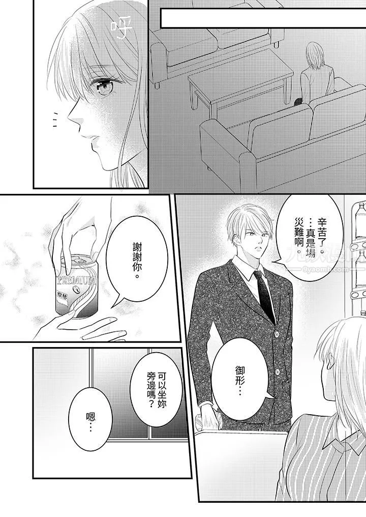 萌新男朋友的肉食愛撫～等妳盡情高潮完，我就為妳插進去第26話
