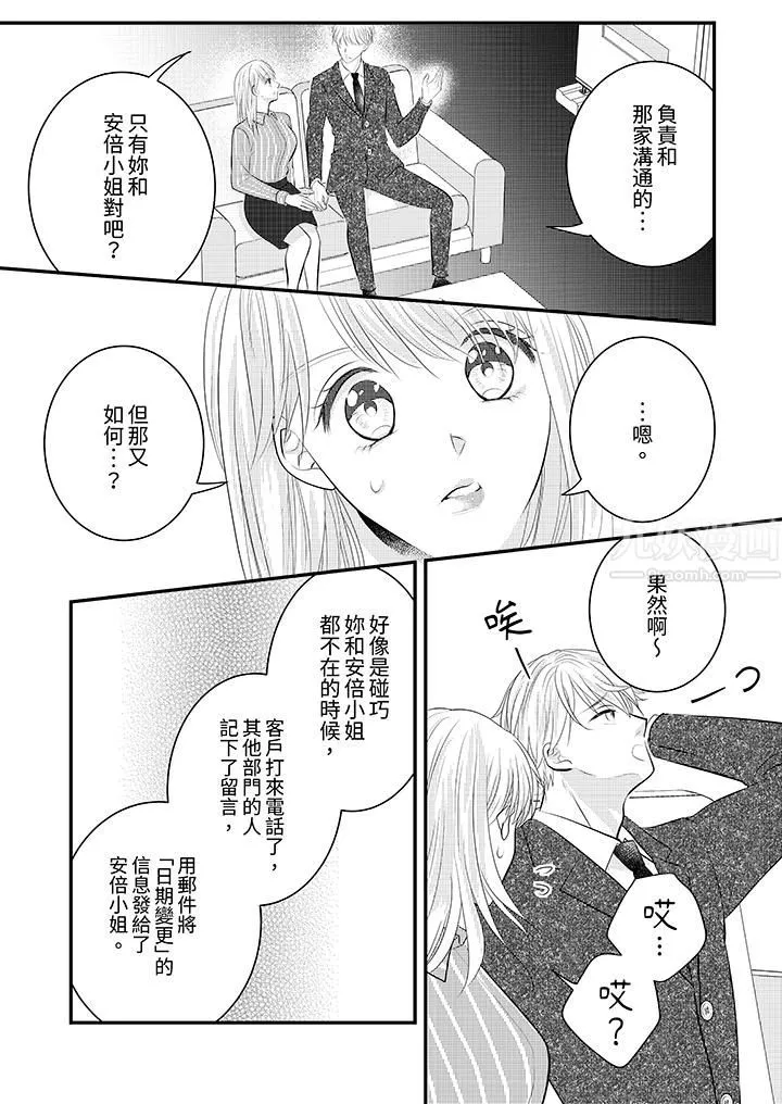 萌新男朋友的肉食愛撫～等妳盡情高潮完，我就為妳插進去第26話