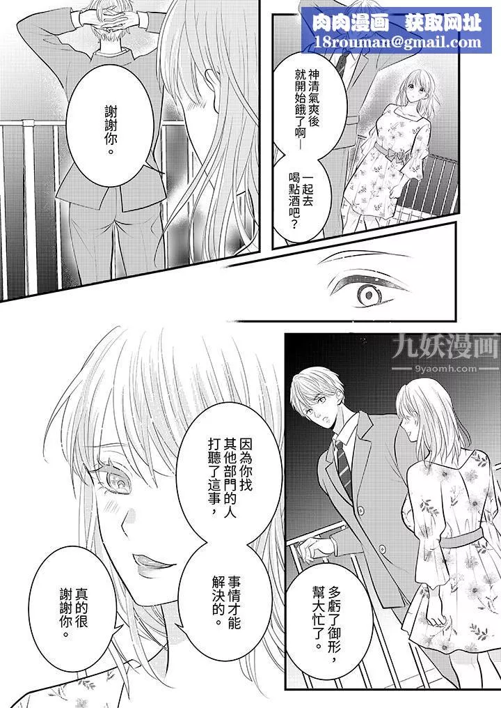 萌新男朋友的肉食愛撫～等妳盡情高潮完，我就為妳插進去第26話
