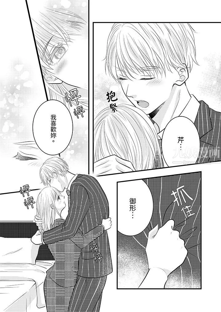 萌新男朋友的肉食愛撫～等妳盡情高潮完，我就為妳插進去第26話