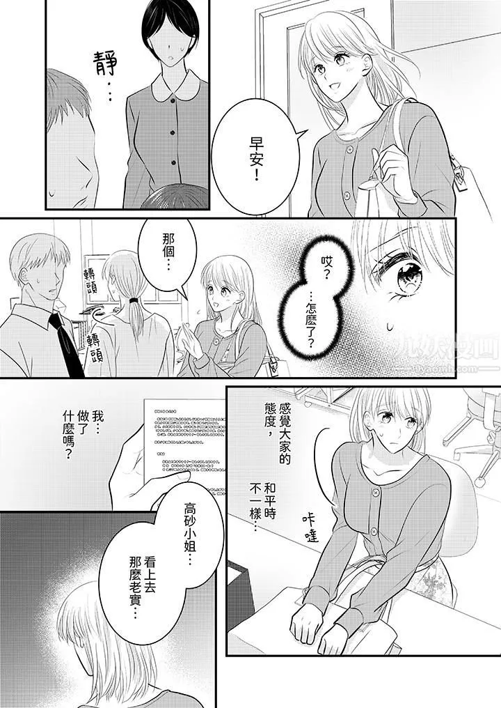 萌新男朋友的肉食愛撫～等妳盡情高潮完，我就為妳插進去第27話