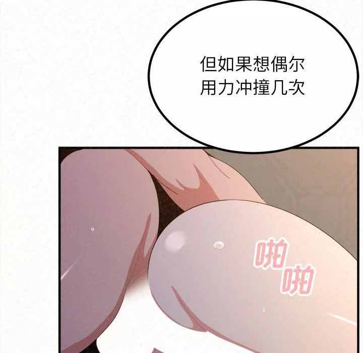 懵懂男生的戀愛史第18話