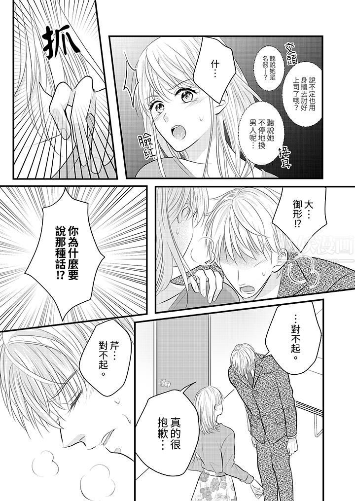 萌新男朋友的肉食愛撫～等妳盡情高潮完，我就為妳插進去第28話