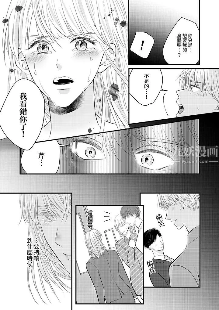 萌新男朋友的肉食愛撫～等妳盡情高潮完，我就為妳插進去第28話