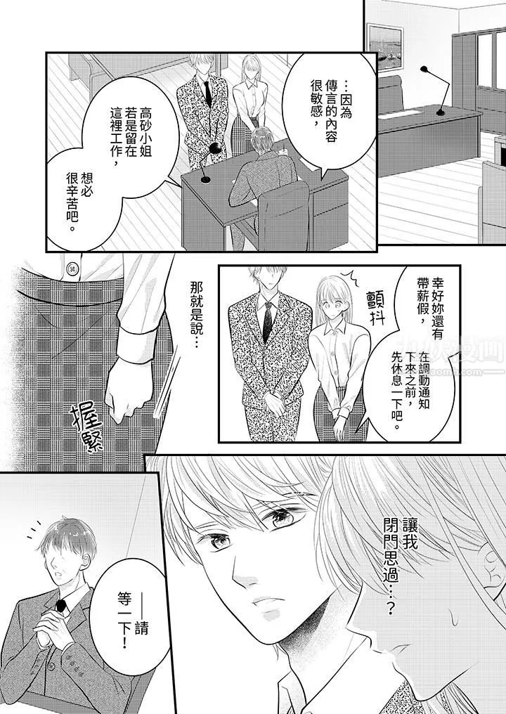 萌新男朋友的肉食愛撫～等妳盡情高潮完，我就為妳插進去第28話